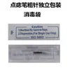 Accesorios de Aguja para Pluma de Eliminación de Lunares, Agujas Finas, Agujas Gruesas, Tapas de Aguja, Pluma Láser para Eliminación de Manchas, Agujas Especializadas y Universales