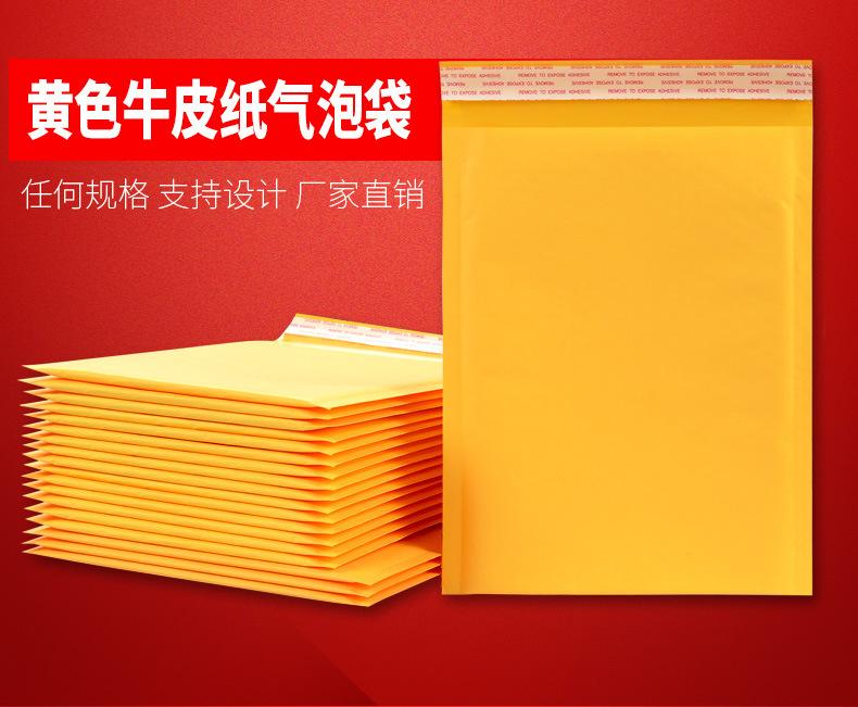 黄色牛皮纸气泡袋详情_01