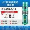 Bomba Sumergible Qy en Baño de Aceite Trifásica 380V Gran Caudal Riego Agrícola Bomba de Agua de 4 pulgadas 6 pulgadas 8 pulgadas Bomba de Agua para Fuentes