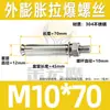 Tornillo de expansión galvanizado de acero al carbono, tornillo de explosión de hierro, color zinc, perno de expansión externo, expansión de acero inoxidable, venta al por mayor M6/M8