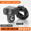 Interruptor de Manillar Modificado para Vehículo Eléctrico Doble Flash Motocicleta Led Aleación de Aluminio Multifunción Foco Faro Combinado
