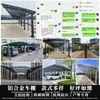 Cochera y Marquesina de Aluminio para Comercio Exterior Transfronterizo, Cobertizo de Estacionamiento para Villas y Zonas Residenciales, Cochera con Parasol y Protección Solar con Paneles Duraderos