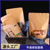 Bolsa de papel kraft personalizada bolsa autosellante bolsa para envasado de alimentos té snacks bolsa sellada engrosada bolsa selladora de carne seca
