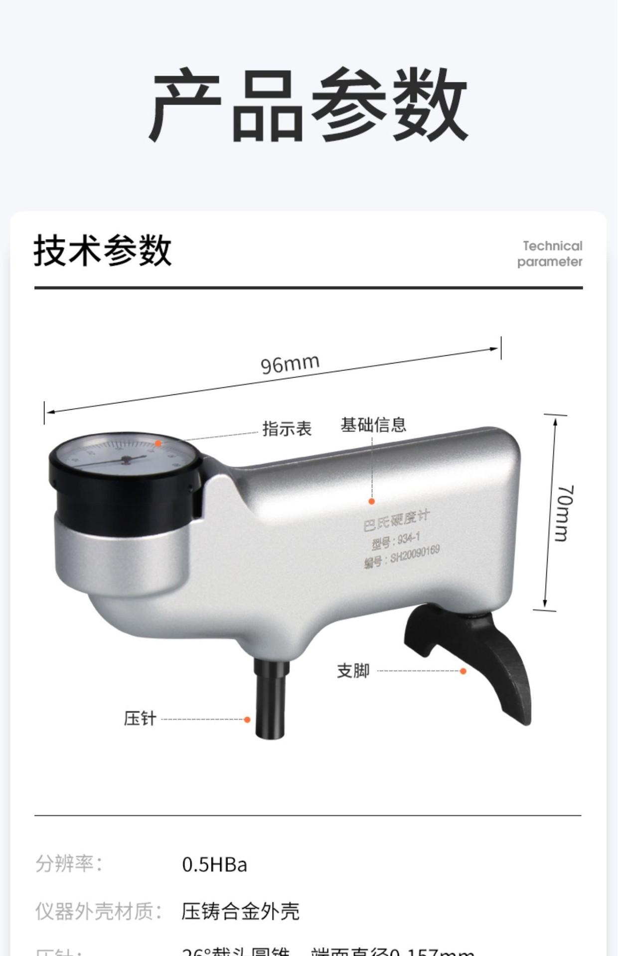 巴氏硬度计详情11.jpg