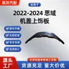 Adequado para Honda Civic 2022-2024 Painel de Acabamento Superior do Capô 71111-T20-A01