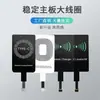 Parche receptor de carga inalámbrica para Android Apple Huawei receptor bobina de inducción receptora fabricantes mayorista