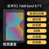 Adecuado para Tcl Tab8 Gen2 Película Protectora de Pantalla Hd Ar Antirreflectante Mate Tipo Papel Hidrogel Película Suave 8.7 pulgadas