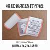 Bo Li pássaro L1/2 geração l3 tópico errado impressora papel térmico 57mm80/111 papel de impressão adesivo largo