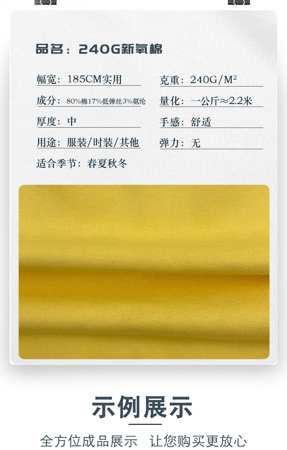 新氧棉汗布