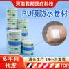 Ruobang Rollo de Película de PU de Corte Libre de 1 Pieza Material para Baño y Natación Parche Impermeable Parche de Película de PU Parche Fijo para Apósito de Herida
