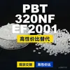 Grânulos plásticos PBT 320NFEF2001, PBT produzido nacionalmente como alternativa ao PolyDURANEX importado