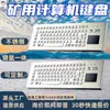 Teclado de Computadora Antiexplosión, Resistente al Polvo e Impermeable, Teclado de Computadora Antiexplosión Fhj5