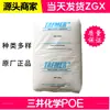 Poe Df940 Singapur Mitsui Chemicals Grado Resistente a la Intemperie/Componentes para Electrodomésticos/Grado para Cables y Alambres Eléctricos Resistentes al Envejecimiento