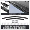 Adecuado para los nuevos limpiaparabrisas del Baojun E300, accesorios originales para el pequeño Baojun E300 PLUS, hoja de goma sin marco