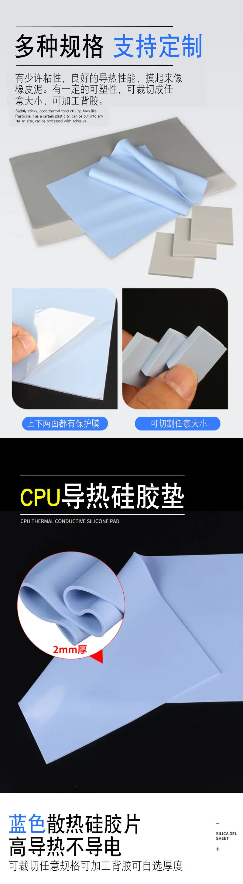 导热硅胶片详情页_03