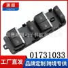 01731033 es adecuado para Geely años 16-18 Emgrand GS/GL interruptor elevalunas 01730245