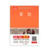 La Auténtica Estrella Roja Ilumina China: Crónicas de Insectos, un Clásico Imprescindible para los Grados 7, 8 y 9, Léelo Todos los Días con Comentarios
