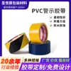 Cinta de advertencia de suelo de PVC al por mayor de fábrica multicolor cinta adhesiva gruesa para suelo cinta de color de identificación de paso de peatones de tráfico