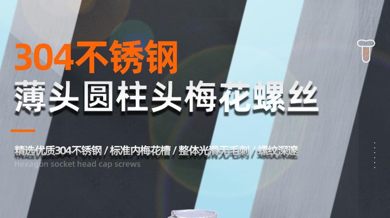 304不锈钢薄头圆柱头梅花螺丝_01_01.jpg