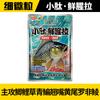 Old Ghost/Lao Gui Xiaopei Fresco e Peixoso Peptide Doce Fragrante Alto Teor de Proteína Isca de Peixe - Um Pacote Satisfaz - Versão Peixosa