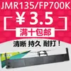 Jmr110 é Adequado para Yingmei 700K 650K Lenovo Dp600E 660 Dp680 Fp660K 760 Fita