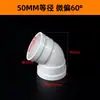 Codo PVC ligeramente curvo, gran desplazamiento angular, 60 y 75 grados, accesorios para tubería de drenaje estándar nacional, 50, 75, 110, 160