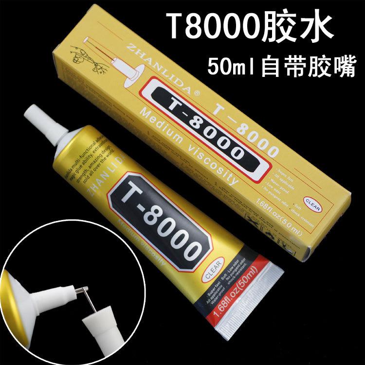 T8000胶水1