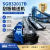 El Transportador Raspador SGB320/17B se suministra directamente del fabricante y está disponible en grandes cantidades.