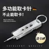 Llavero de herramienta para extraer tarjeta SIM de teléfono multifuncional portátil de alta gama, mini gadget práctico de acero inoxidable de color sólido, herramienta multipropósito