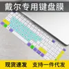 Aplicable a la película protectora de teclado para laptop Dell Lingyue 3511 de 15.6 pulgadas con procesador i5-1135G7 de 11ª generación