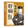 Cuidado de la salud: Prescripciones Dietéticas de Medicina Tradicional China para Enfermedades Hepáticas + Prescripciones Dietéticas de Medicina Tradicional China para Enfermedades Renales, Protección Hepática, Nutrición Hepática, Nutrición Renal, Nutrición del Qi y la Sangre