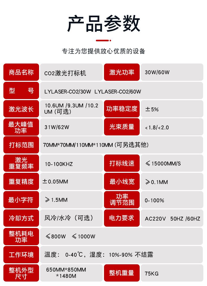 CO2激光打标机-详情_05.jpg