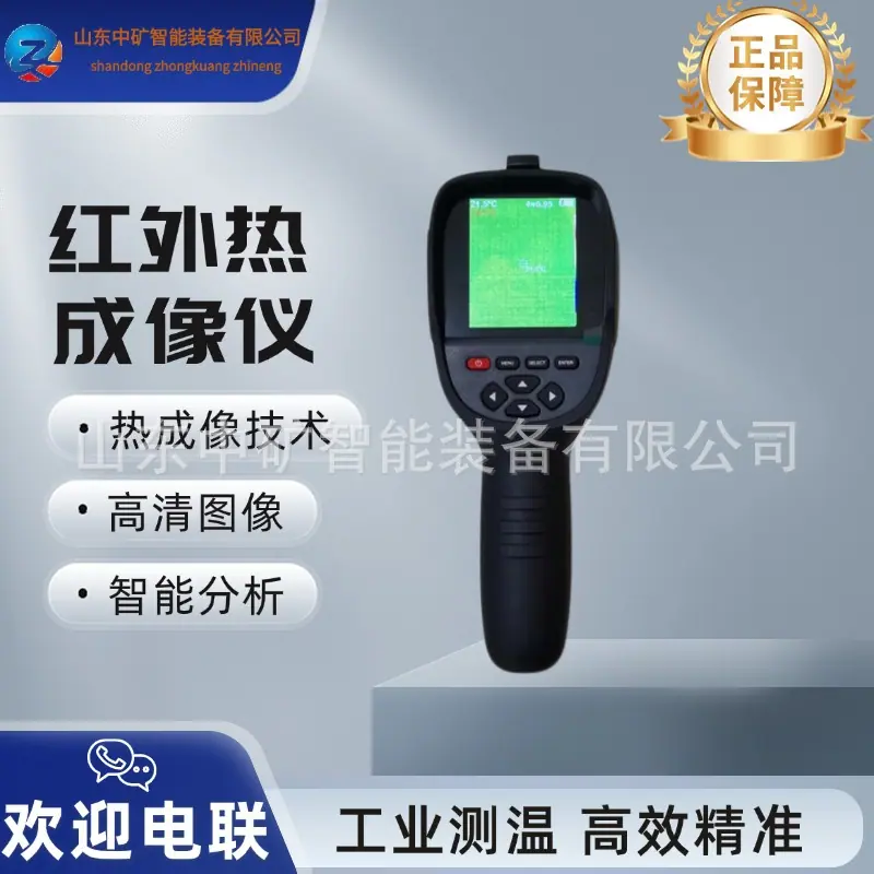红外热成像仪1.jpg