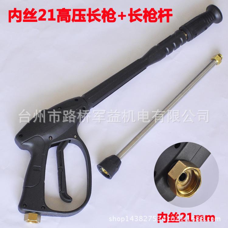 内丝21高压长枪+长枪杆
