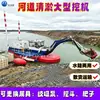 Escavadeira de dragagem de rio grande, draga anfíbia, nova draga de lama para reservatórios, equipamentos de cravação de estacas e rastelamento de grama à base de água