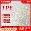 Material Crudo TPE Personalizado Moldeo por Inyección de Partículas Material de Recubrimiento de Goma Blanda Extruido Material Elastómero TPE TPR Material para Cubrir la Sien