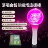 Accesorios para animar festivales de música, palo de apoyo, lámpara de mano acrílica, bola, barra luminosa con control remoto, barra luminosa para conciertos del Primero de Mayo