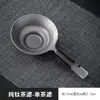 Novo Filtro de Chá Integrado de Titânio, Coador de Chá Ultraleve com Furos Finos, Gadget de Chá Kung Fu de Alta Qualidade, Taça de Compartilhamento