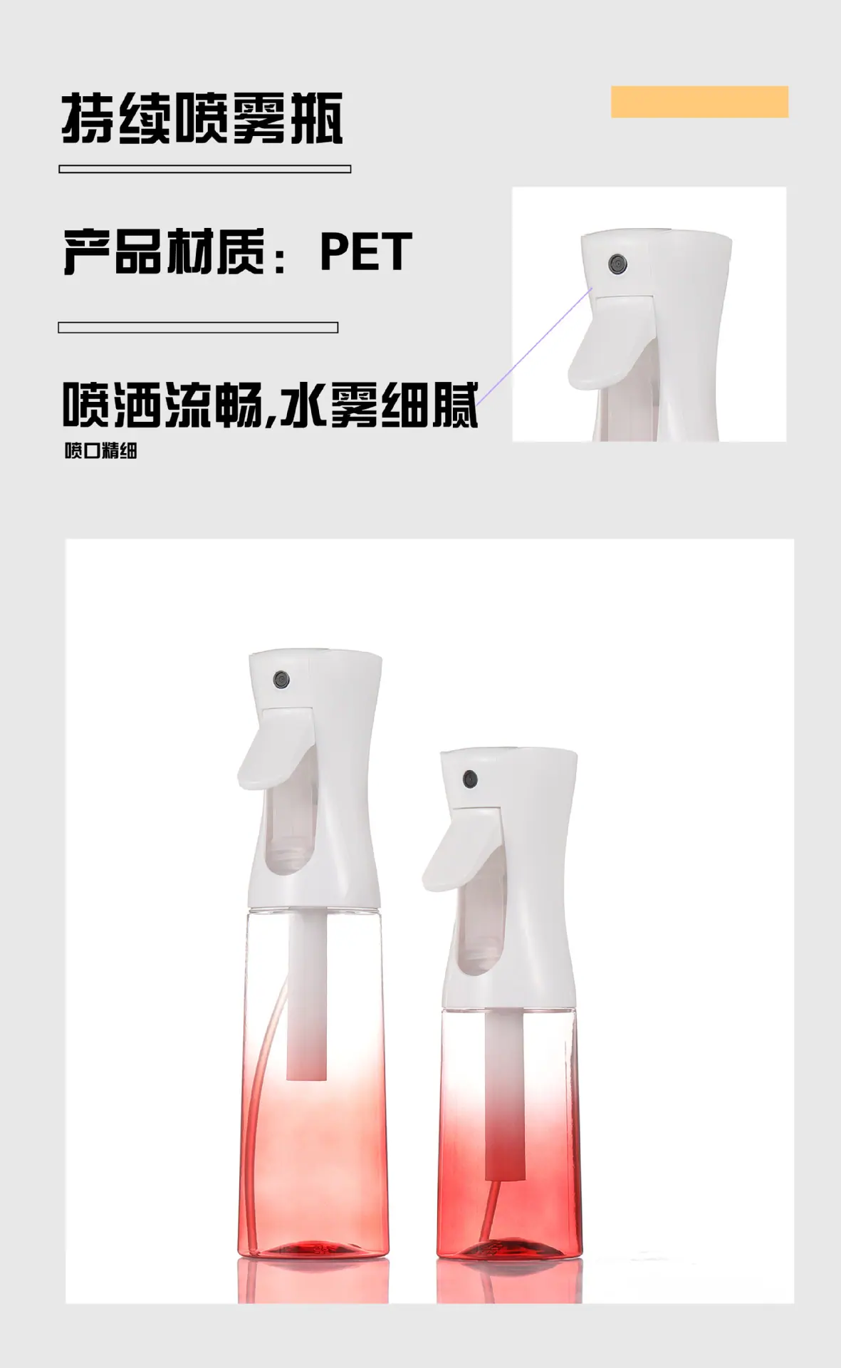 持续喷雾配套瓶子