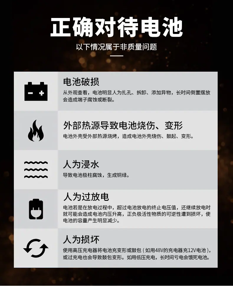 正确对待电池.jpg