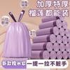 Nueva Bolsa de Basura Morada de Arroz Glutinoso con Cordón para el Hogar Engrosada Especial para Cocina Dormitorio Bolsa de Basura Morada de Alta Calidad
