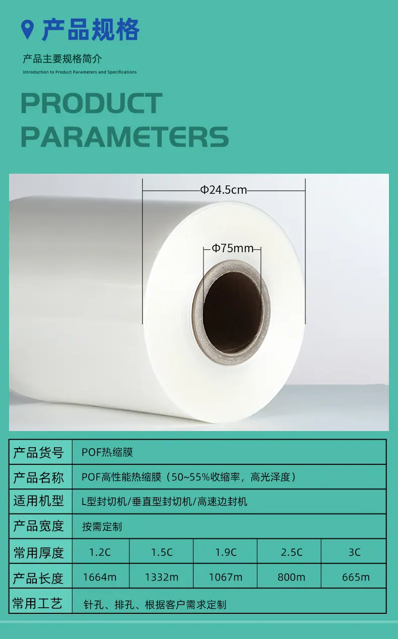 POF热缩膜详情_04