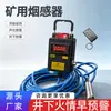 Sensor de fumaça eletromecânico para câmaras de mina subterrâneas, dispositivo de alarme de monitoramento em tempo real de autoignição por aquecimento de cabo de gabinete de distribuição de energia