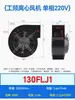 130/150FLJ1/0/5/17/15/7 380/220V Pequeno Ventilador de Exaustão Industrial Frequência Centrífuga Ventilador