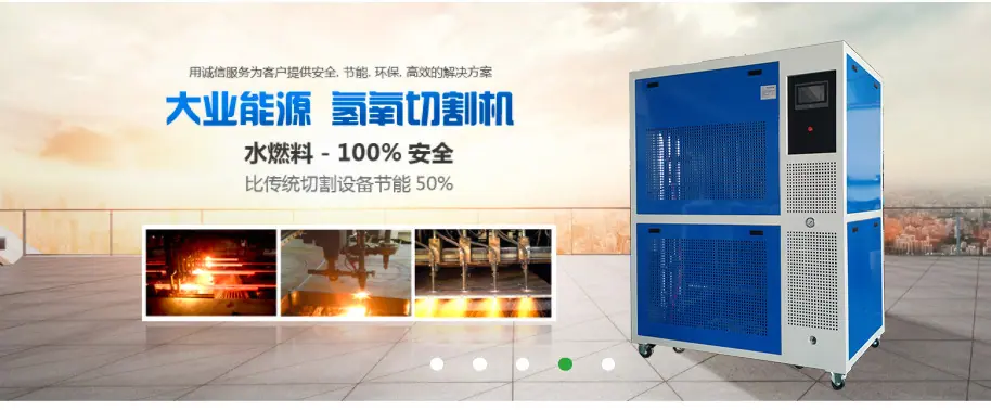大业能源 火焰切割