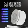 Deepseek modelo grande IA inteligente frijolera de audio Bluetooth Wen Xin Yan Zhipu modelo grande IA altavoz Bluetooth
