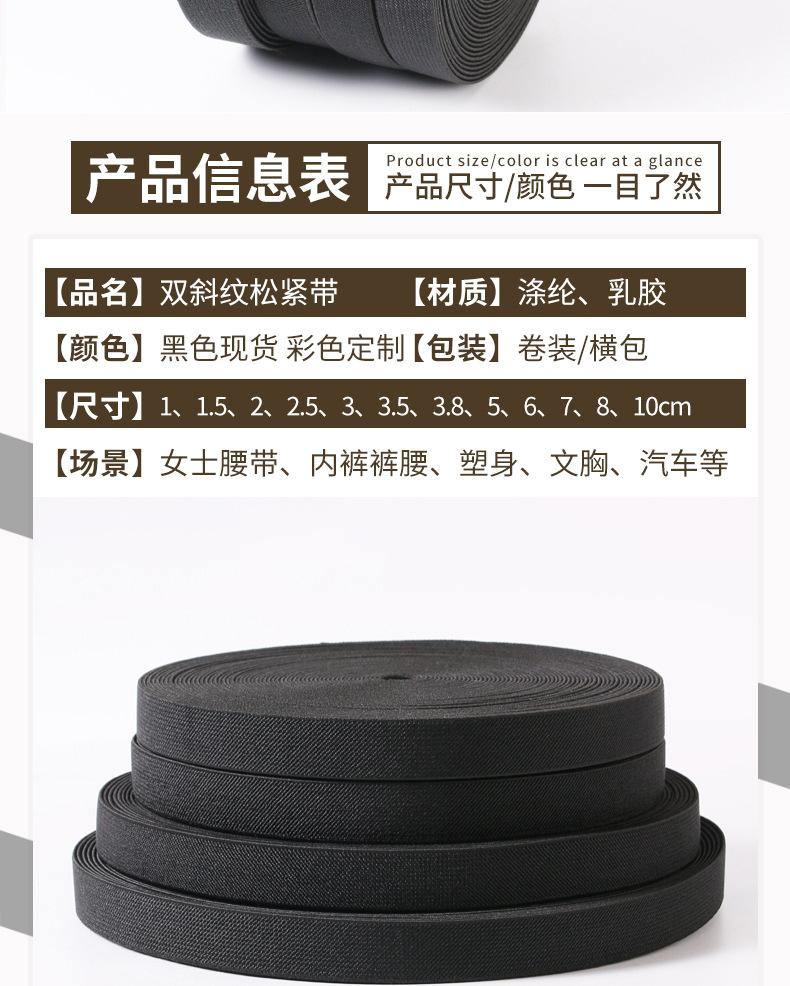 65--2CM黑色双斜松紧带_04.jpg