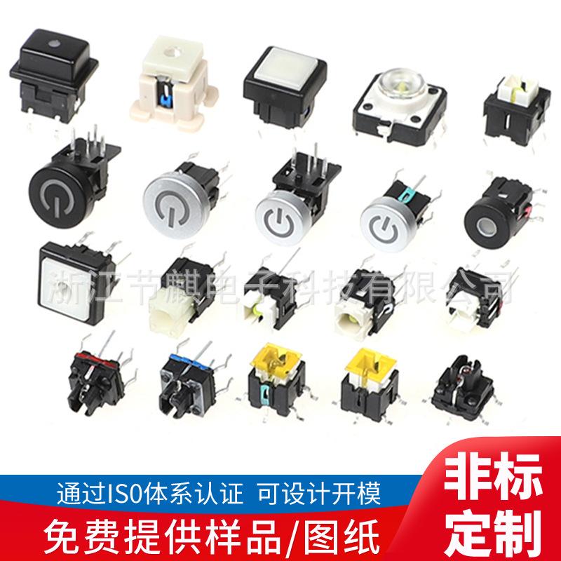 節麒電子011