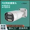 Cámara de Vigilancia Cilíndrica 4K de Alta Definición para Comercio Exterior 4Mp Poe Ipc Cableada Cámara de Red a Color Visión Nocturna