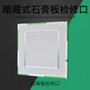 Boca de inspección de yeso bajante invisible frase Cubierta de pared de aleación de aluminio de alto acabado boca de inspección de mantenimiento cubierta fea